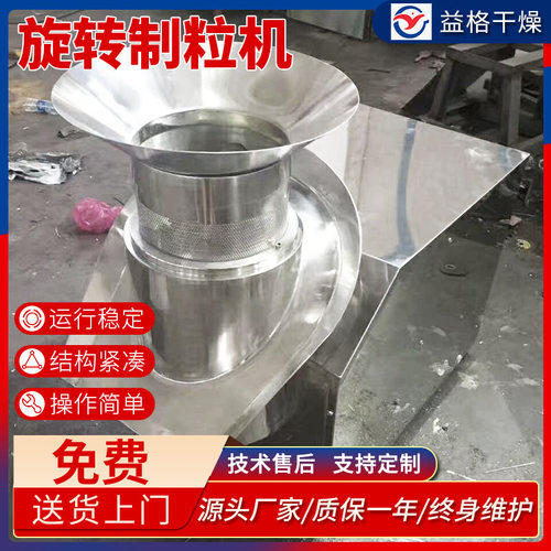 益格干燥供应藕粉旋转造粒机 高速旋转制粒机 陶瓷粉旋转颗粒机