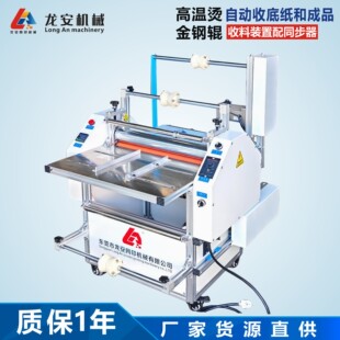 东莞厂家龙安LA500高温热裱双收料覆膜机卷对卷自动收放贴膜机