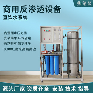 商用净水器0.25吨0.5吨单级反渗透纯水设备工业除离子RO软化水
