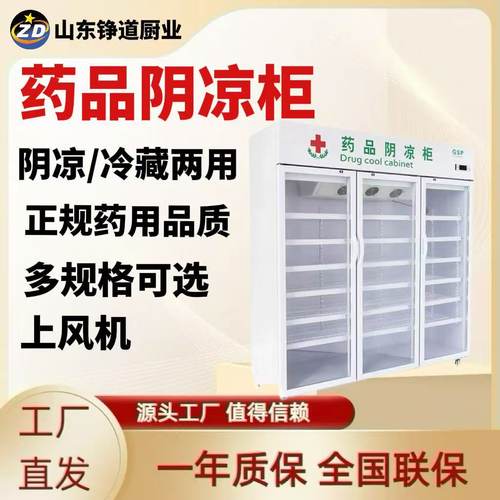 品阴凉柜店疫苗剂品冷藏展示柜单门双门三门GSP认证