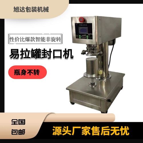 全自口动拉封MAGA-102机台式马口铁铝封盖机塑料食品能智压盖易封