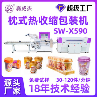 奶茶杯封膜包装 机 机牛奶杯咖啡饮料瓶高速枕式 全自动切热收缩包装