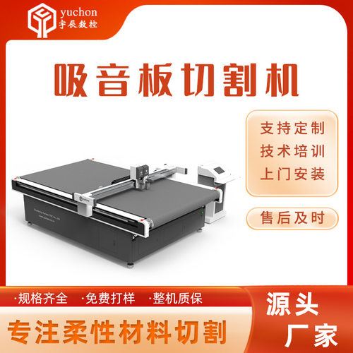聚酯纤维吸音板切割机 吸音板振动刀切割机 高精度隔音毛毡裁切机