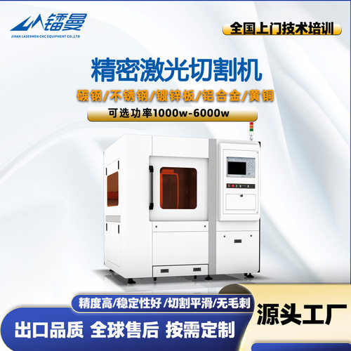 小幅面金属精密激光切割机 针车配件金银首饰精密切割机济南厂家