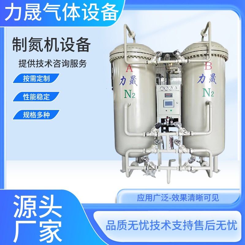 厂家供应制氮机设备各种特殊规格制氮机氮气提纯设备制氮机