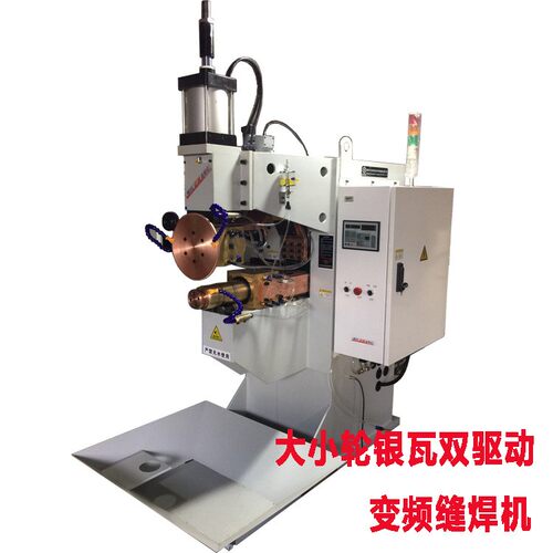 罐体长臂变频缝焊机 大小轮银瓦双驱中频缝焊机 铝缝焊机规格齐全