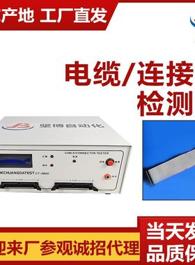 电缆/连接器检测仪电子线排线数据线线材断路短路导通