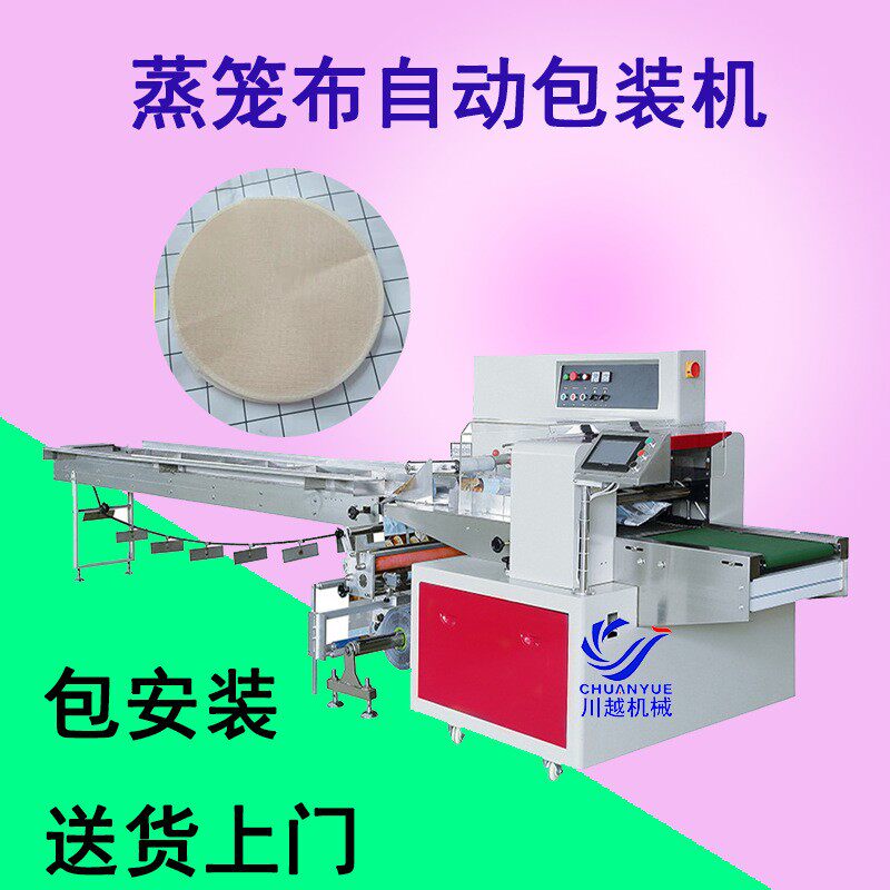 棉纱蒸布包装机 家用不沾蒸锅纸烘焙蒸笼垫自动包装机 厂家直销
