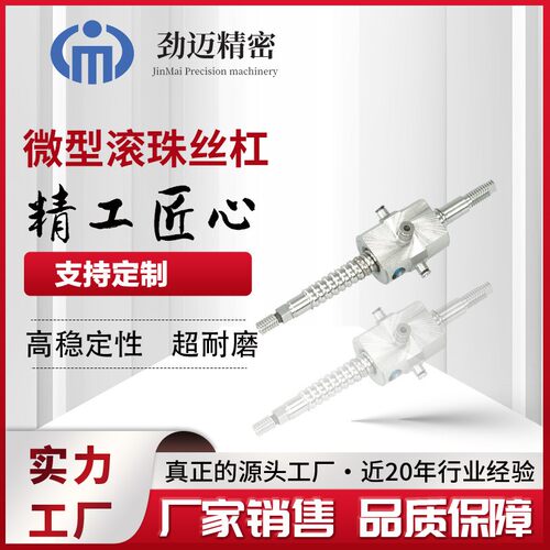 加工定制SFK系列微型滚珠丝杠 替代TBI研磨滚珠丝杠螺母来图定制