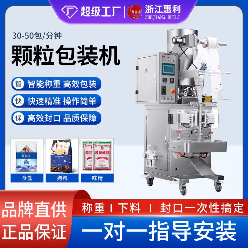全自动加工定制袋装颗粒冲剂干果瓜子花生仁辣椒籽芝麻大豆包装机