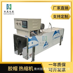 PE胶帽电加热管收缩机茅型酒瓶热缩膜封口机 全自动橄榄油红酒PVC