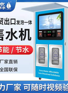 外贸出口售水机RO反渗透直饮水机刷卡投币商用社区售水机