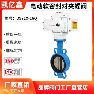 电动对夹式 220v软密封四氟橡胶防爆调节开关阀DN50 蝶阀D971X 16Q