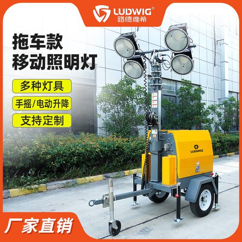 拖车移动照明灯塔300W400WLED灯1000W金卤灯柴油机应急电动工作灯