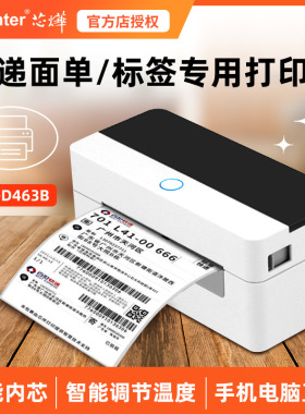 跨境芯烨XP-D463B热敏打印机条码标签机智能快递电子面单打印机