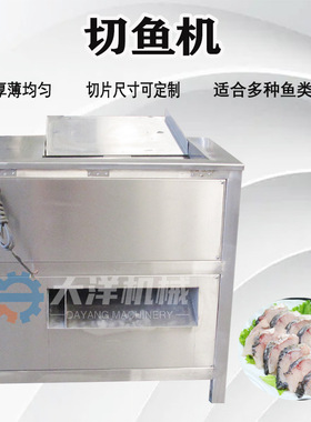 鲜鱼切片机不锈钢刀鱼切段设备电动草鱼切片机器新型鱿鱼切圈机