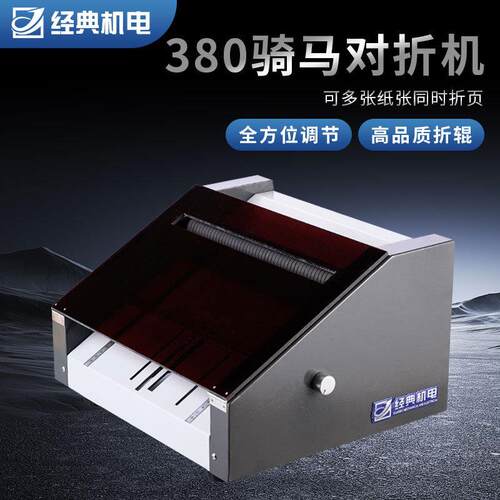 数张多张折页A3A4厂家对折中间折小册子骑马折纸对折机