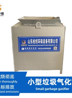 小型气化炉 垃圾无害化处理设备 燃烧彻底 达标排放 垃圾焚烧炉