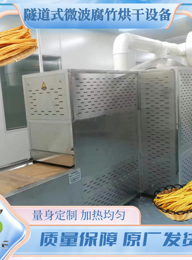 腐竹微波烘干设备连续式豆油皮烘干机斯迈尔豆皮干燥杀菌设备