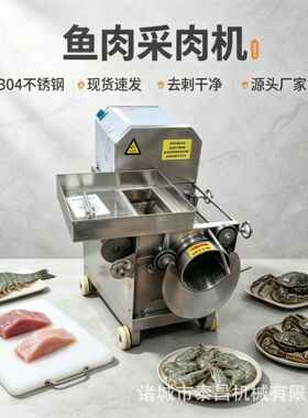 深海鱼去刺去鳞机不锈钢鱼类采肉取肉机虾滑鱼糜提取机螃蟹去壳机