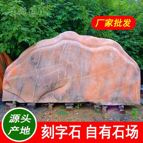 珠海晚霞红景观石公园社区学校招牌花纹景石黑山石庭院