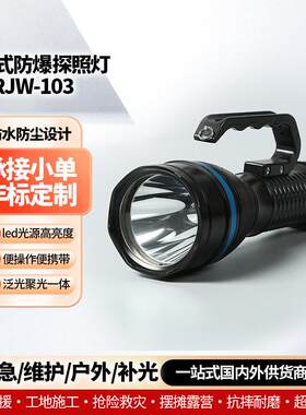 厂家户外远射超亮防水手提式防爆探照灯灯长续航LED亮探照灯