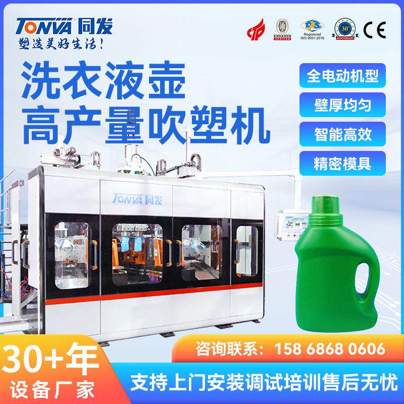 同发洗衣液壶吹塑机全自动生产洗衣液包装塑料桶吹塑机械设备厂家