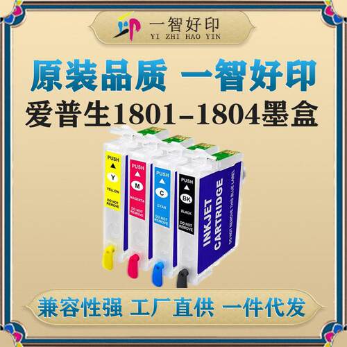 智印适用爱普生T1801-T1804墨盒XP-30/XP-102/XP-202/XP-205/X302