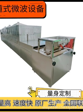 陶瓷粉微波烘干机全自动陶瓷颗粒干燥设备隧道式陶瓷颗粒烘干设备