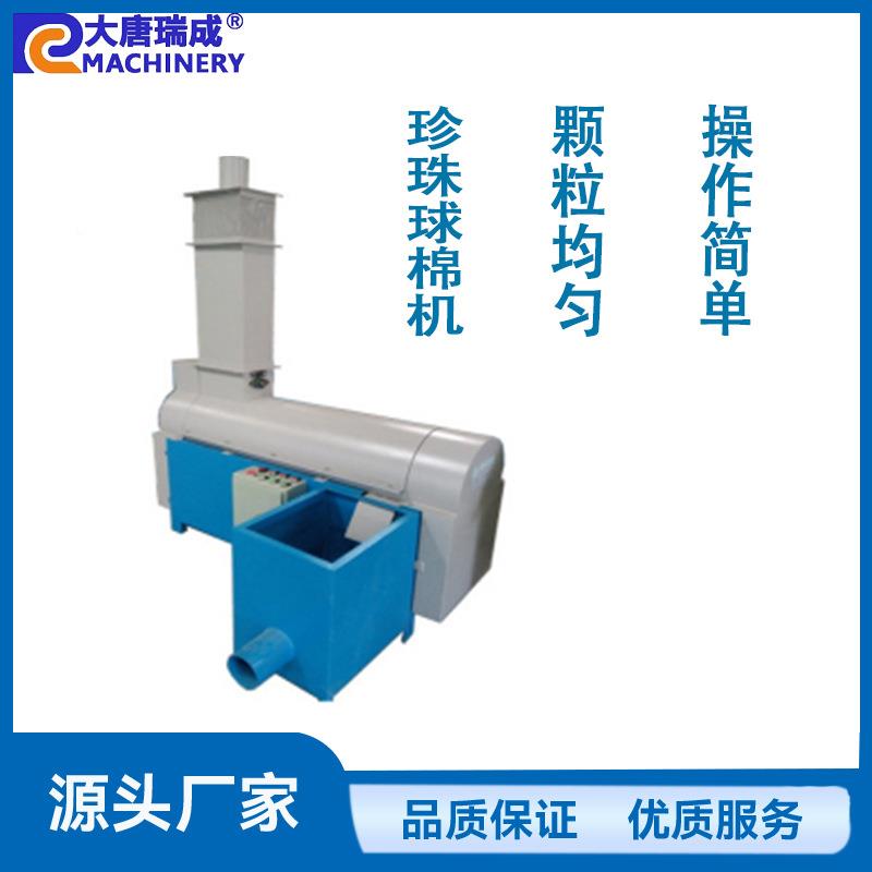 珍珠球棉机毛绒玩具珍珠棉球成型机棉衣靠垫颗粒棉机