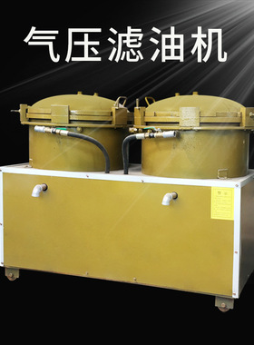 气压式花生油滤油机 榨油机配套食用油过滤机 芝麻香油过滤设备