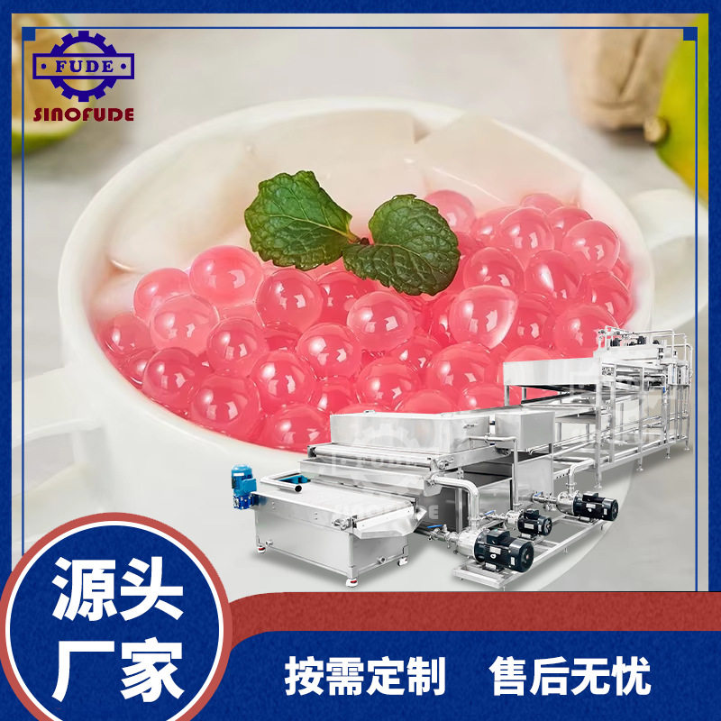 全自动定制尺寸产量爆爆珠果汁饮料寒天晶球设备