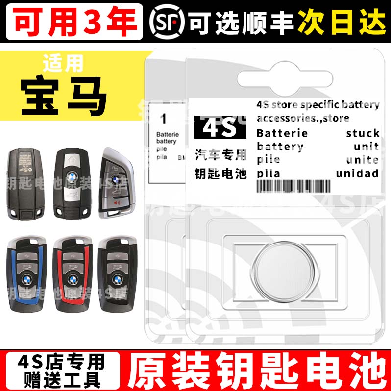 适用宝马钥匙电池三五系纽扣电池i3/5/7系iX1X3X5X7CR2032CR2450