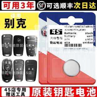 XT君越君威GL8汽车钥匙遥控器电子 适用别克钥匙电池昂科威英朗GT