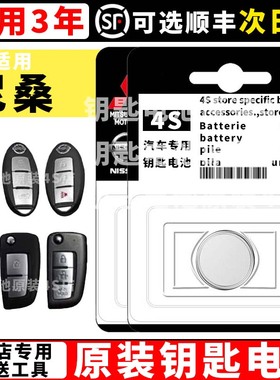 适用尼桑钥匙电池2013-2019款日产Sentra钥匙遥控器电池子CR2025