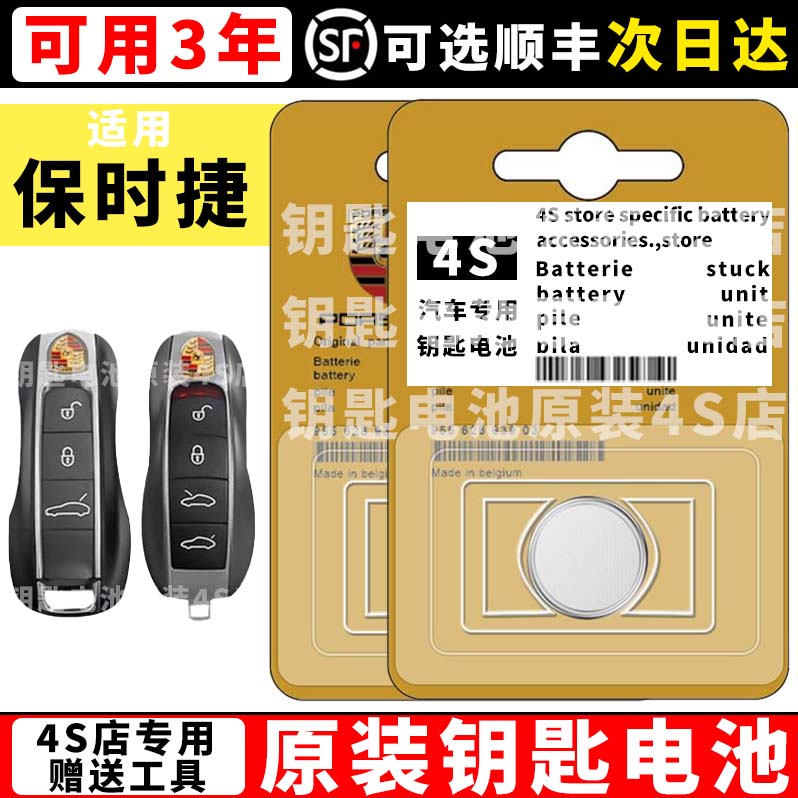 适用保时捷钥匙电池2013-2020款911 GT2 GT3 RS钥匙遥控器电池子