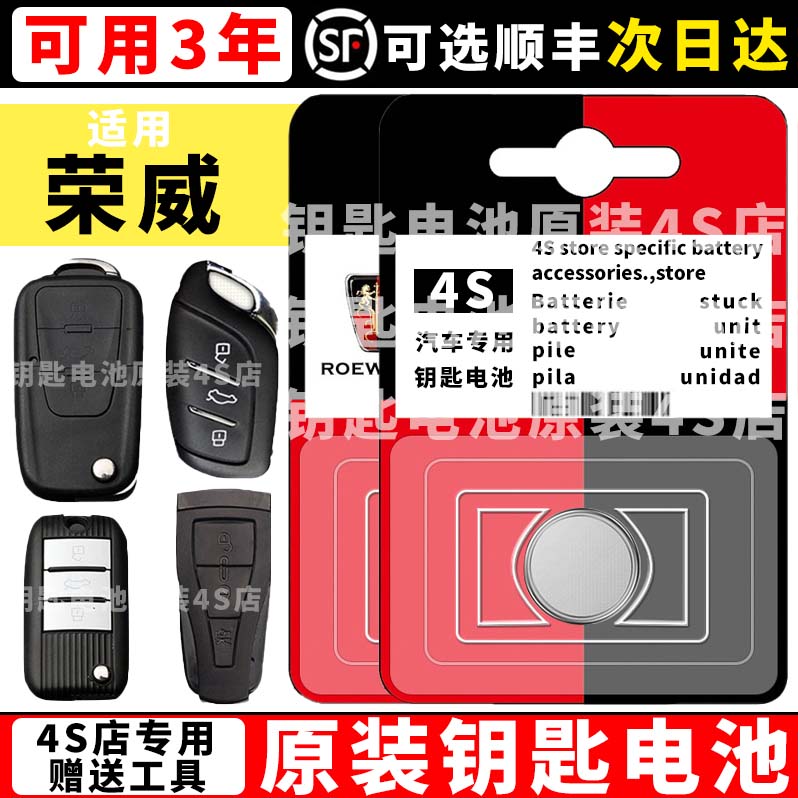 适用荣威钥匙电池e550 750 e950 i6智能RX8汽车钥匙遥控器电池