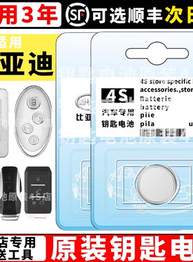 适用比亚迪钥匙电池 2008-2015款F0黑色智能车钥匙遥控器电池子