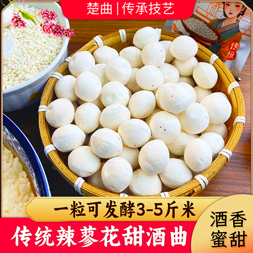 纯植物酵母纯手工发酵纯植物酵母家用酵母传统糯米酒饼酵母甜酒酿