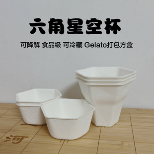 一次性gelato冰激凌打包盒六角星空杯方斗杯纸浆甜品红包摆摊餐盒