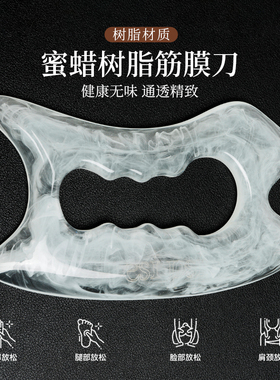esipsi全身可用多功能蜜蜡树脂筋膜刀刮痧刀