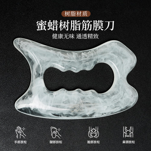 esipsi全身可用多功能蜜蜡树脂筋膜刀刮痧刀