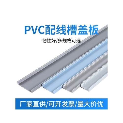 PVC配线槽灰白蓝色行线布线槽卡扣滑盖塑料盖板25 30 35 4 5 60