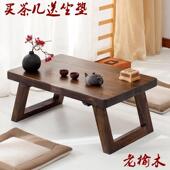 榆木炕桌实木功夫茶台飘窗桌炕几矮桌阳台茶桌简约榻榻米茶几 包邮