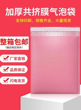 泡沫信封袋服装包装加厚泡沫袋速递防震包装袋粉红色共挤薄膜泡沫