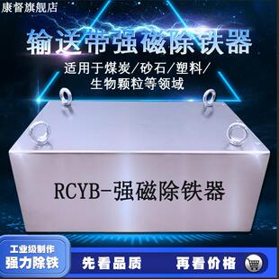 强磁除铁器悬挂式输送带超强力工业永磁磁铁矿石颗粒长方形磁箱