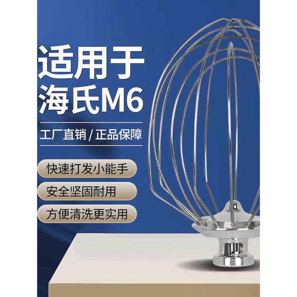 海氏M6厨师机原装配件 打蛋球不锈钢搅拌桶拍子钩子双层冰桶 保温