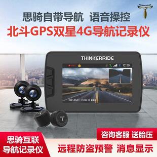 思骑机车行车记录仪双镜头导航智能车机手机投屏高清防水骑行机