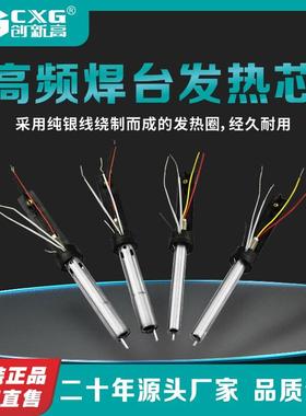 CXG/创新高 工业级 A1410高频焊台发热芯电烙铁焊台恒温发热芯