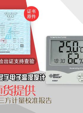 数显字电子温湿度计含CNAS计量检鉴定检测校准证书验厂审核认证用